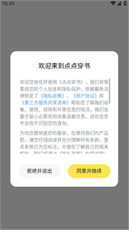 点点穿书免费无广告版