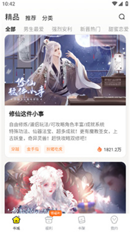 点点穿书免费无广告版