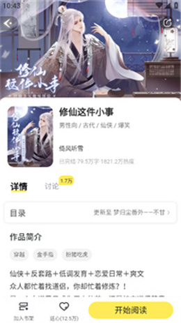 点点穿书免费无广告版
