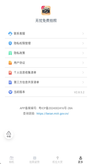 无忧免费拍照