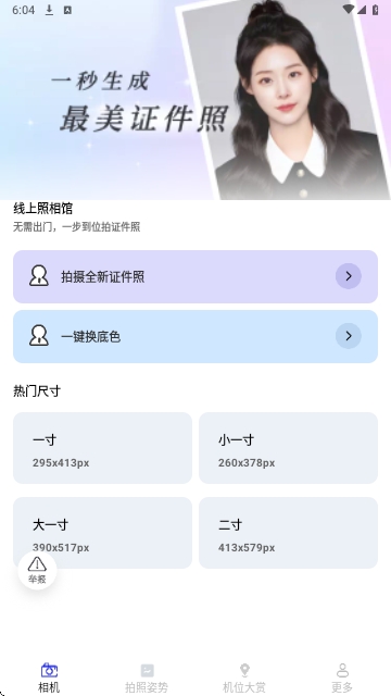 无忧免费拍照
