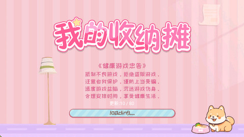 我的收纳摊安卓最新版