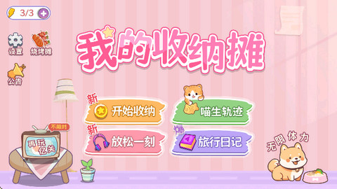 我的收纳摊安卓最新版
