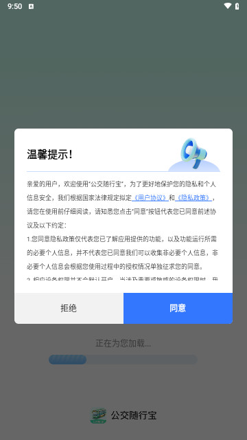公交随行宝安卓版