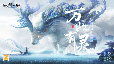 仙剑世界九游版