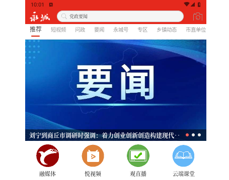 云上永城最新版