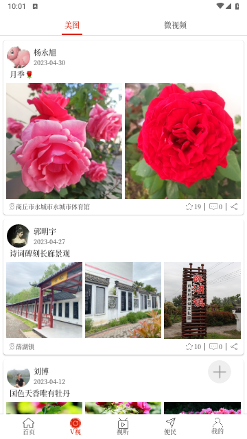 云上永城最新版
