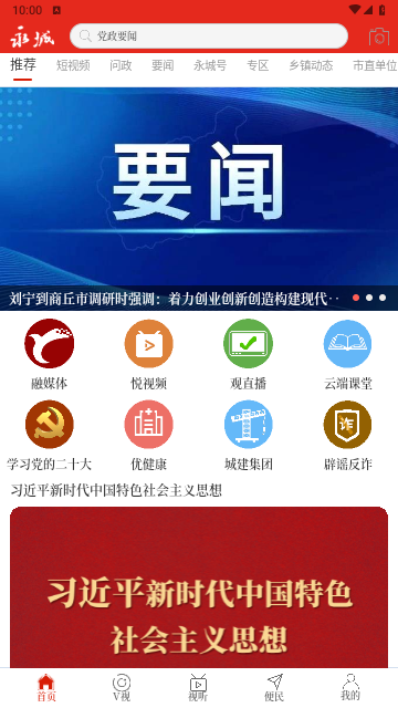 云上永城最新版