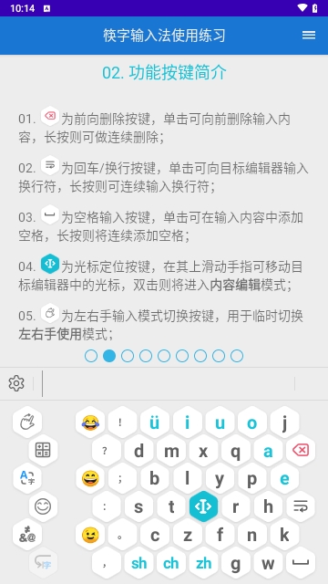 筷字输入法