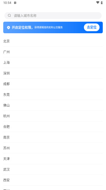 瀚途时时公交软件安卓版