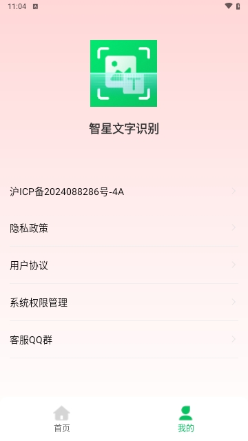 智星文字识别