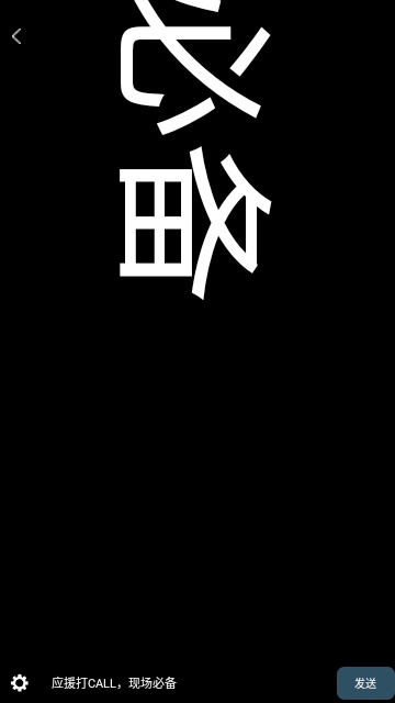 字幕滚动题词器
