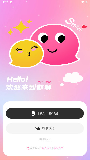 郁聊交友最新版