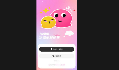 郁聊交友最新版