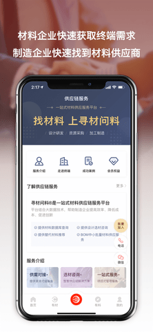 寻材问料官方版