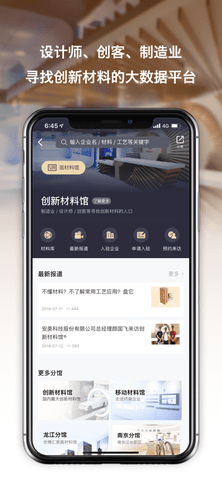 寻材问料官方版