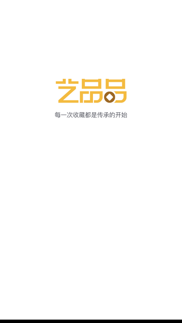 艺品品官方版