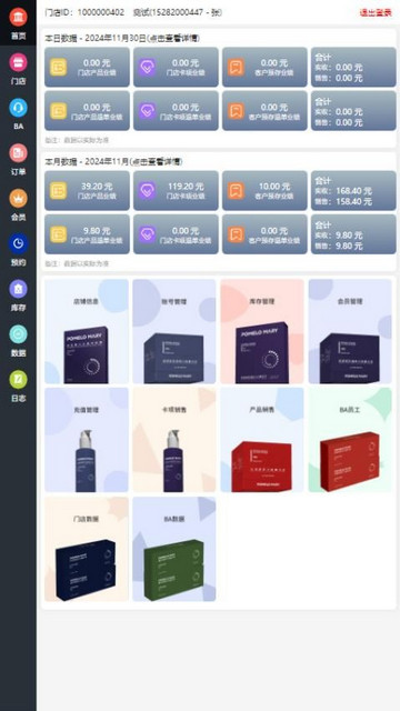 红柚日记智慧平台手机版