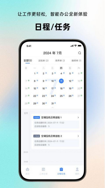 岚宝数联app