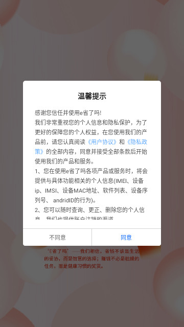 e省了吗最新版