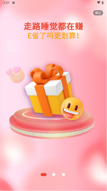 e省了吗最新版