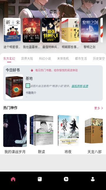 换源小说阅读器最新版