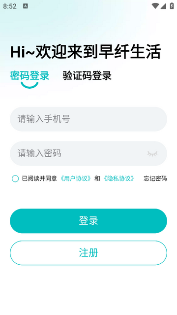 早纤生活2025最新版