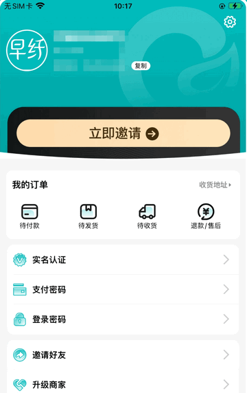 早纤生活2025最新版