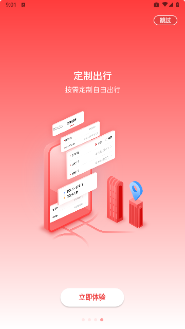 一路同行官方版