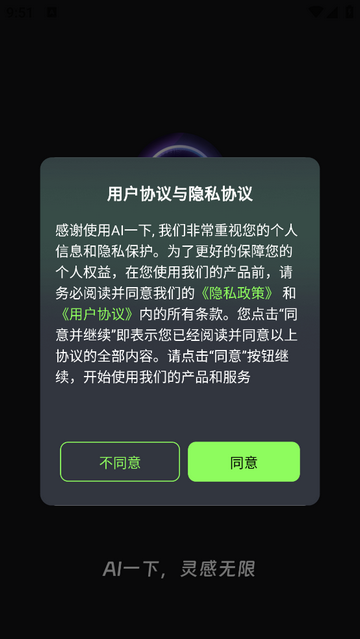 AI一下免费版