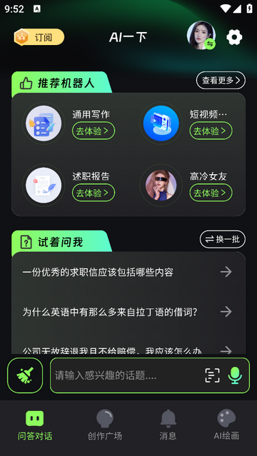 AI一下免费版