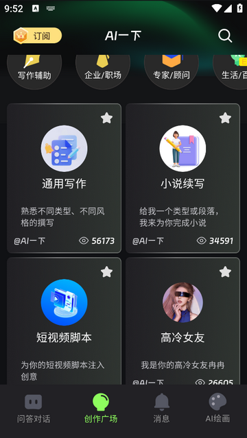 AI一下免费版