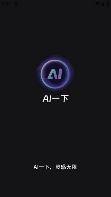 AI一下免费版