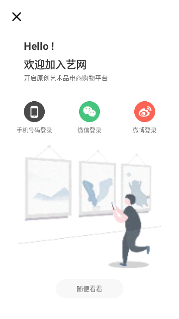 艺网2025最新版