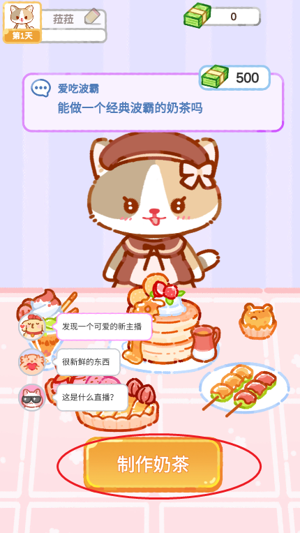 珍珠奶茶大师小游戏官方版