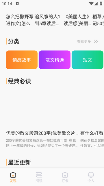 伴读圣书免费版