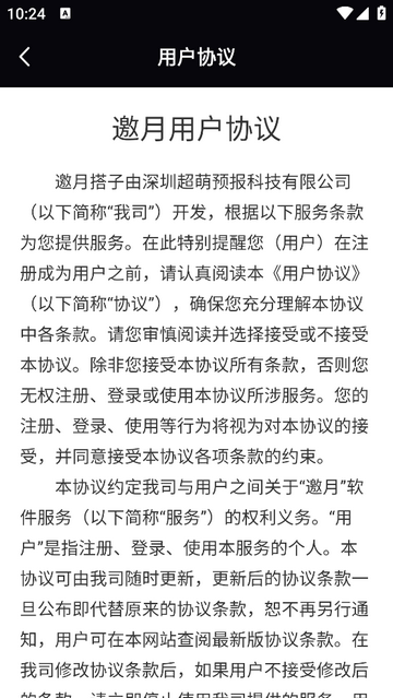 邀月官方版