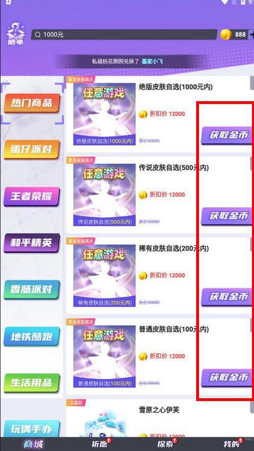 领皮乐园免费领皮肤