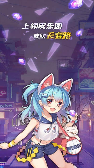 领皮乐园免费领皮肤