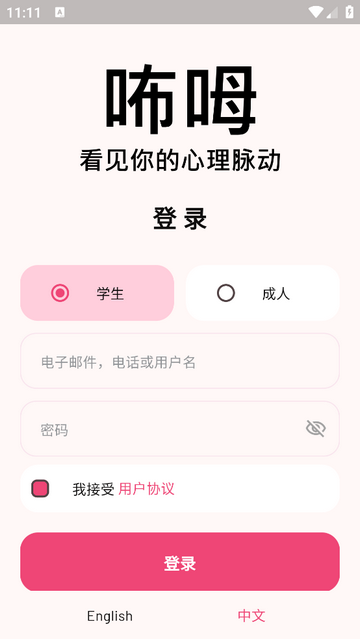 咘呣安卓版