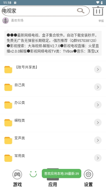 喜欢应用