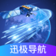 迅极卫星导航免费版
