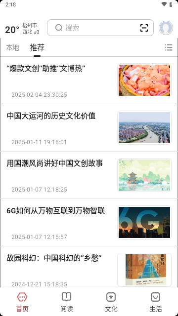 数字梧州2025最新版