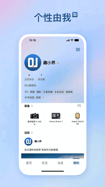 趣小界app