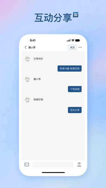 趣小界app