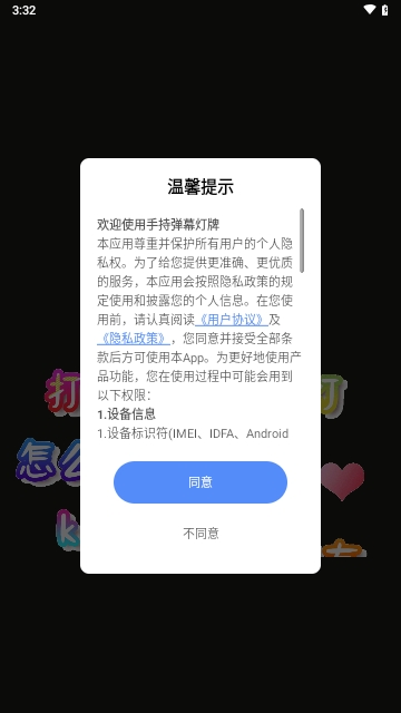 手持弹幕灯牌