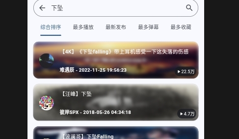 哔哩哔哩音乐播放器APP
