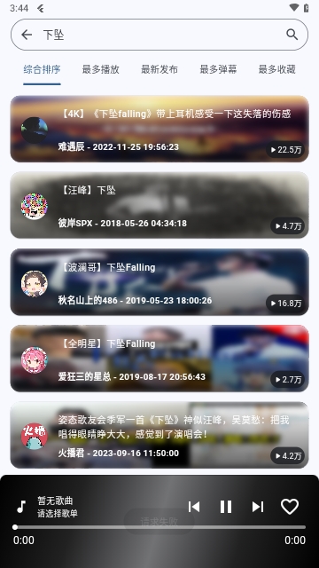 哔哩哔哩音乐播放器APP