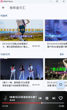 哔哩哔哩音乐播放器APP