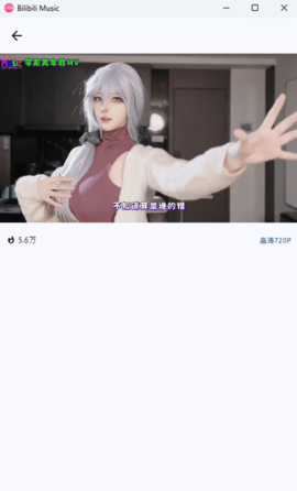 哔哩哔哩音乐播放器APP